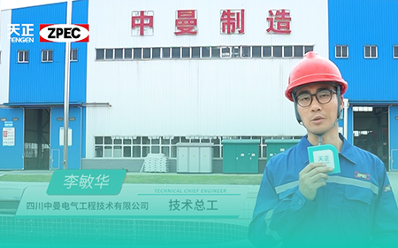 尊龙人生就是傅×中曼电气